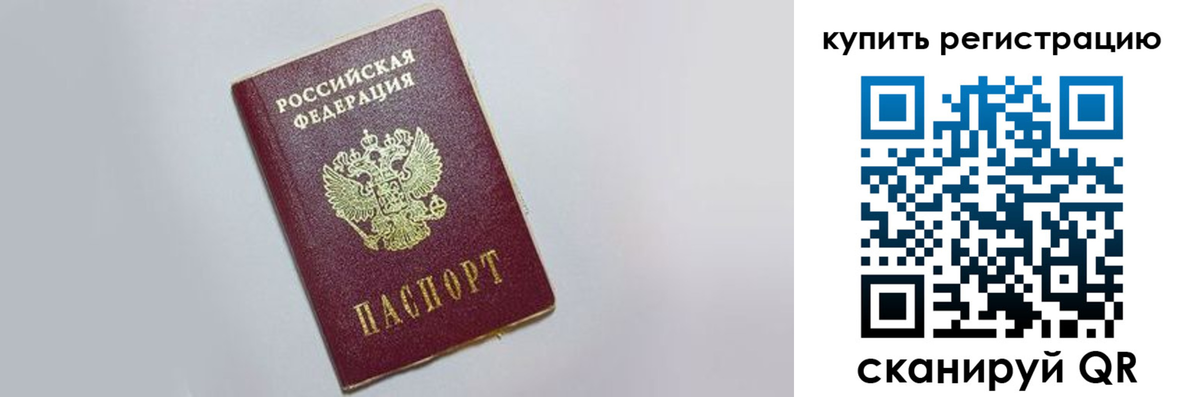 прописка паспорт в Рыбинске