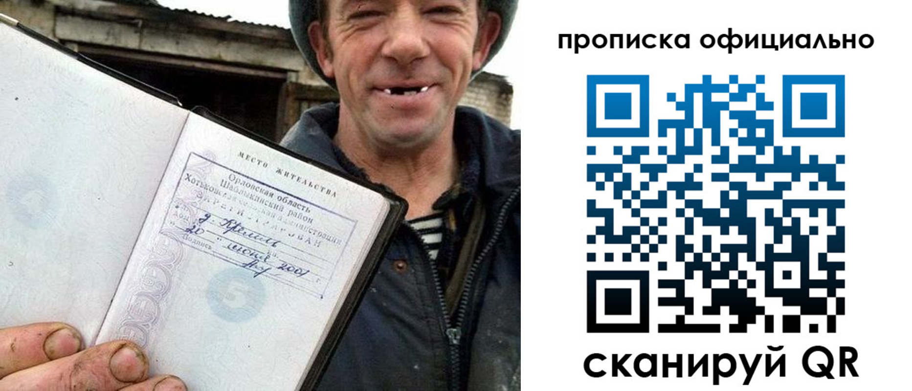 купить прописку в Рыбинске