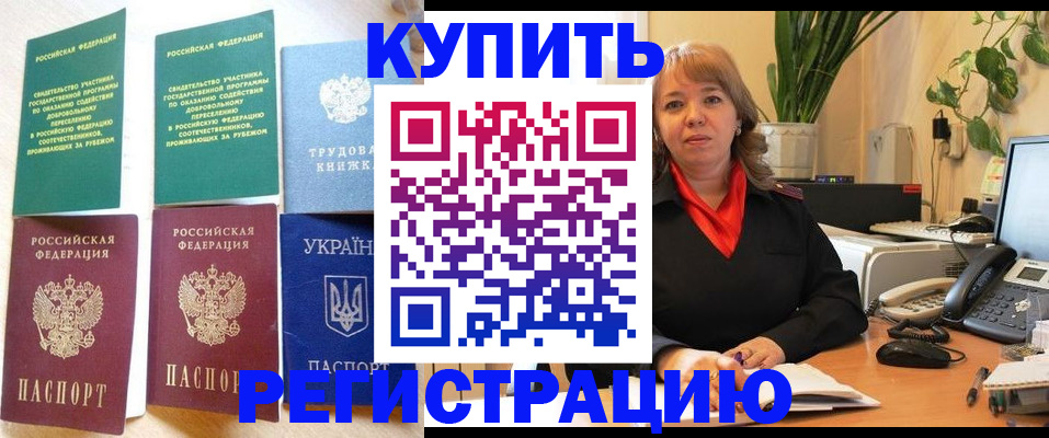 временная регистрация в квартире в Рыбинске