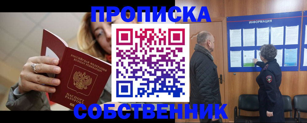 прописка для школы в Рыбинске