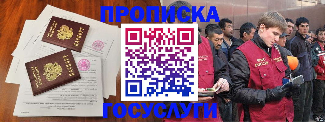 прописка иностранных граждан в Рыбинске
