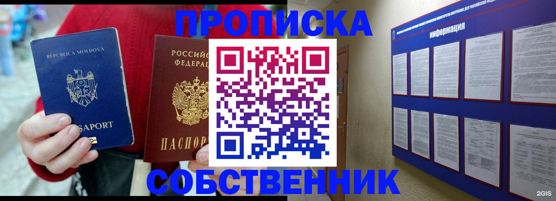 где прописаться в Рыбинске